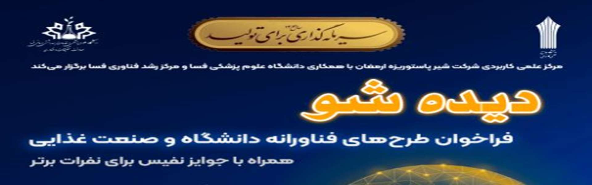 برگزاری رویداد ملی دیده شو